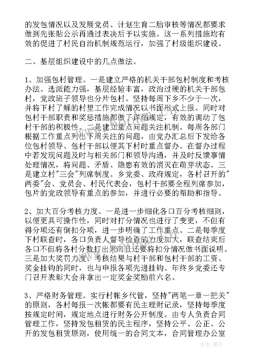 基层组织先进事迹 村基层组织建设工作汇报材料(模板5篇)