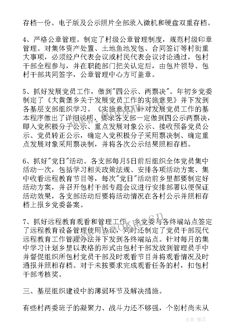 基层组织先进事迹 村基层组织建设工作汇报材料(模板5篇)