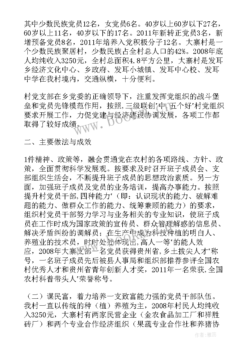 基层组织先进事迹 村基层组织建设工作汇报材料(模板5篇)