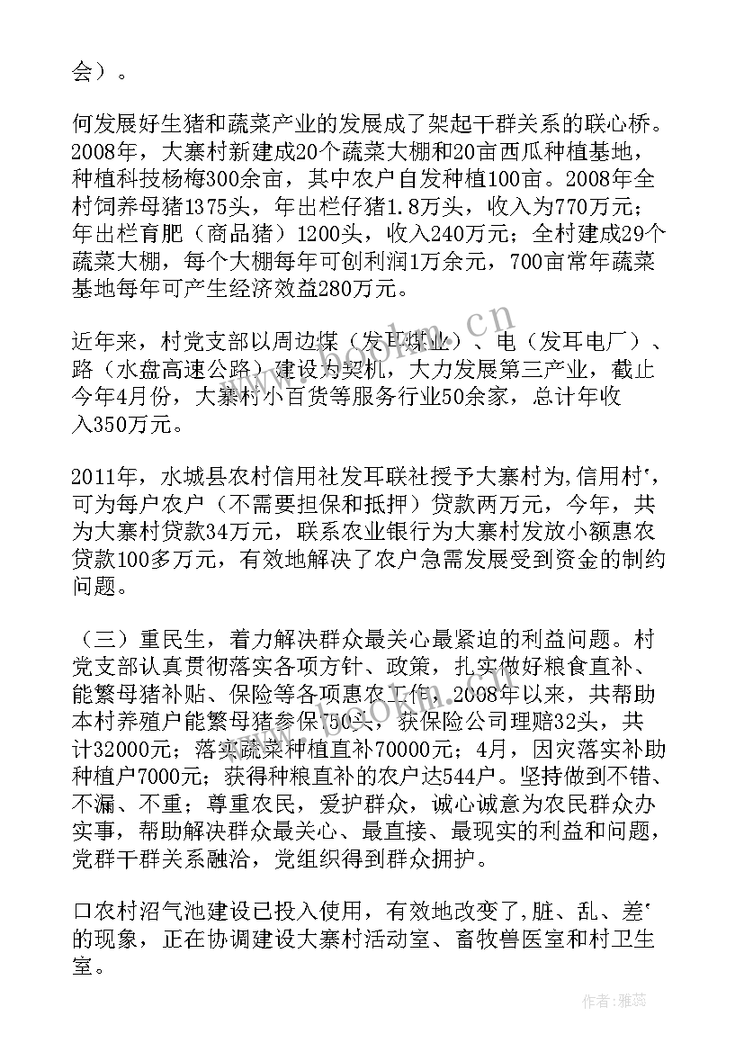 基层组织先进事迹 村基层组织建设工作汇报材料(模板5篇)