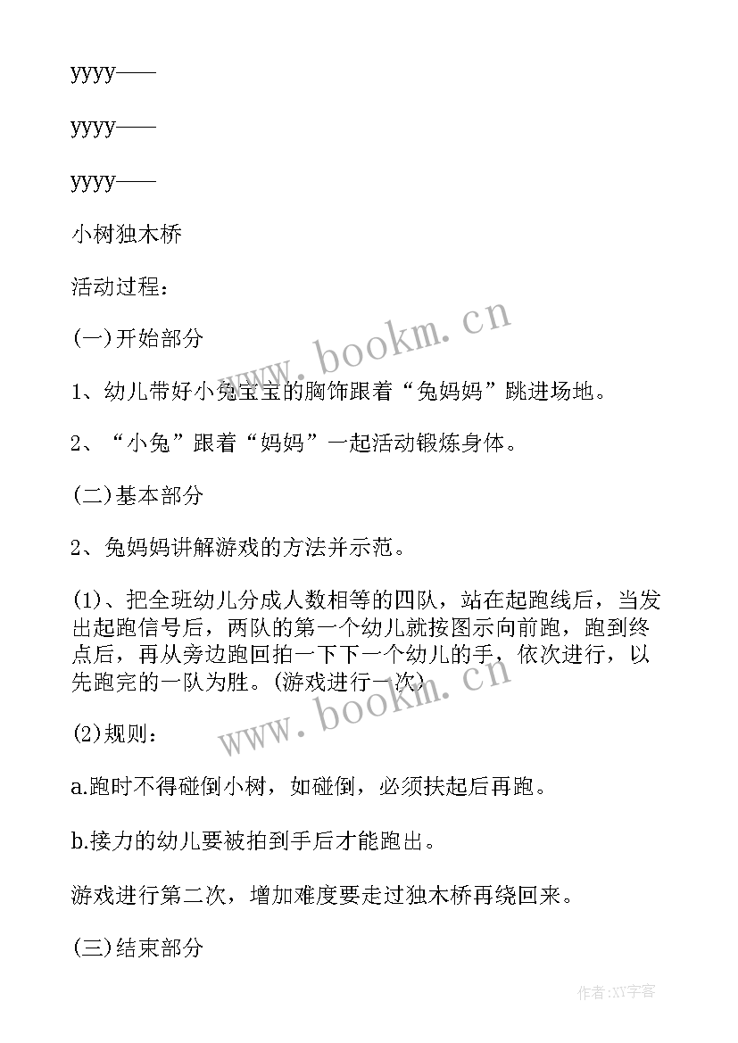 中班健康森林运动会教案反思与评价 中班健康教案及教学反思穿越森林(优秀5篇)