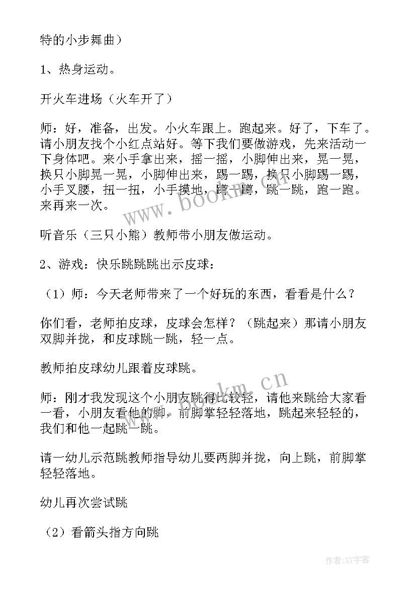 中班健康森林运动会教案反思与评价 中班健康教案及教学反思穿越森林(优秀5篇)