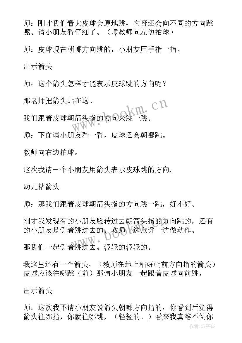 中班健康森林运动会教案反思与评价 中班健康教案及教学反思穿越森林(优秀5篇)