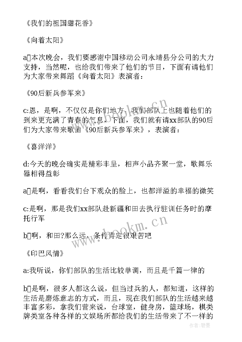 班级茶话会主持人台词(通用5篇)