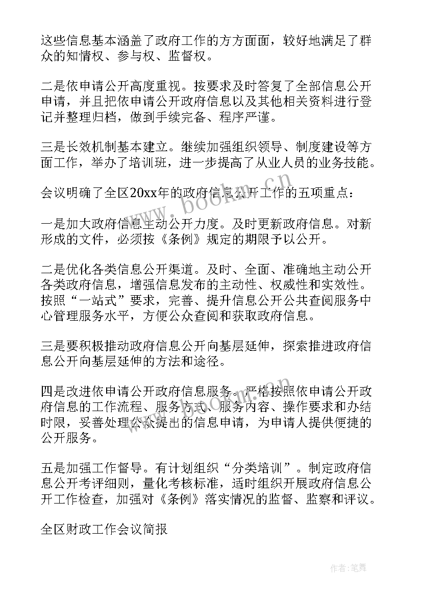 工作汇报会议记录(大全5篇)