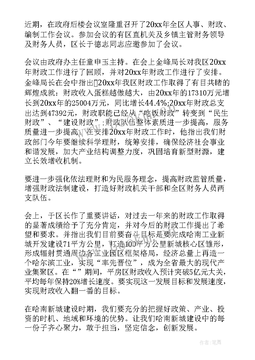 工作汇报会议记录(大全5篇)