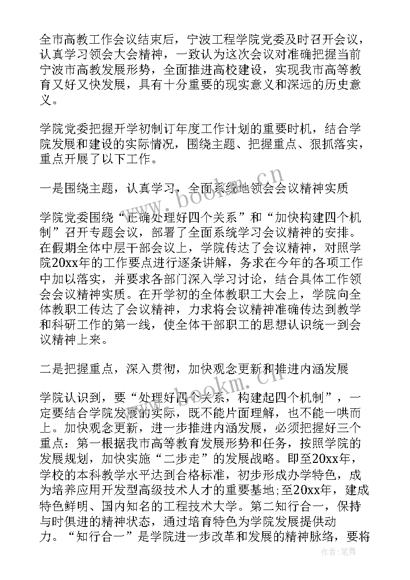 工作汇报会议记录(大全5篇)