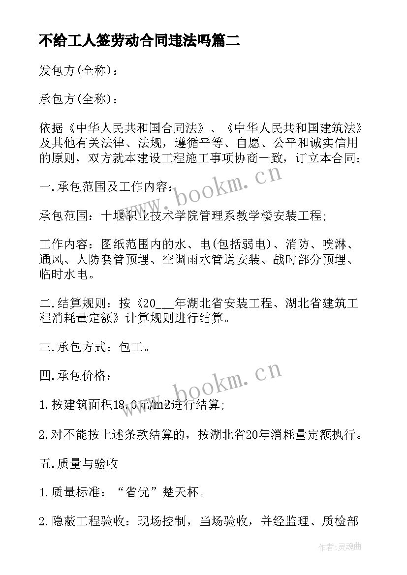 最新不给工人签劳动合同违法吗(实用5篇)