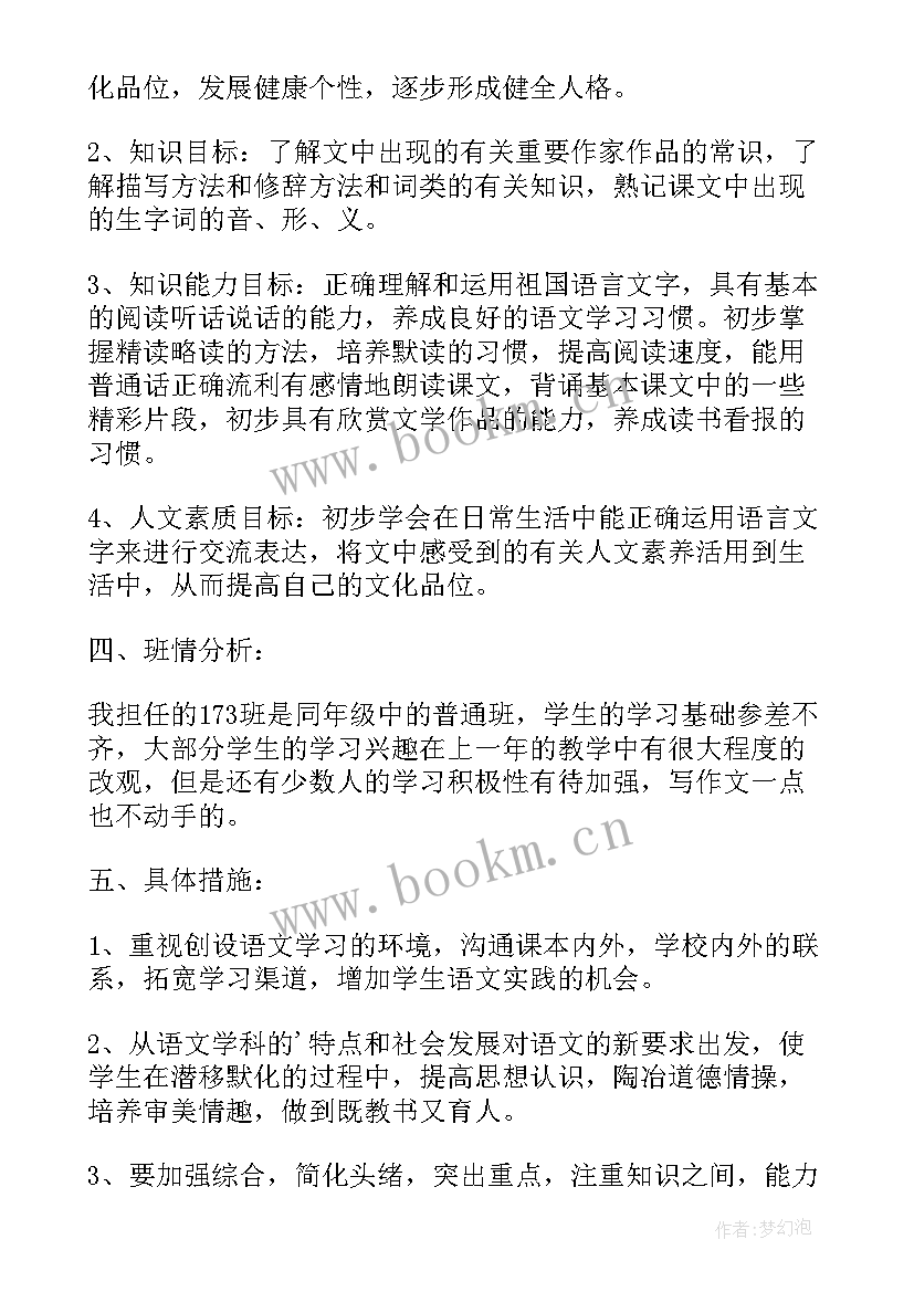 最新八年级下语文教学计划(模板5篇)