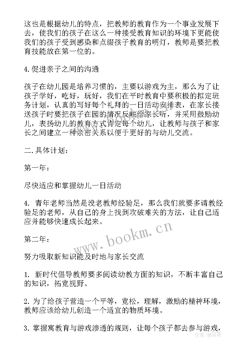 2023年幼儿园我的三年发展规划 新学期幼儿园三年发展计划(大全5篇)