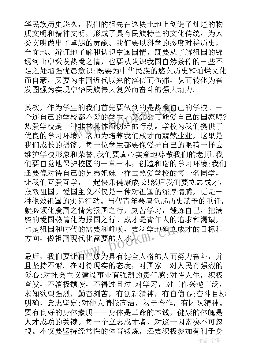 爱国思想汇报(通用5篇)