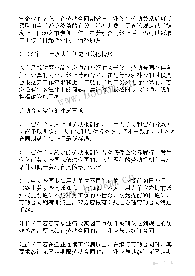 最新劳动协议补偿款不给我办 如何计算终止劳动合同补偿金(优秀5篇)