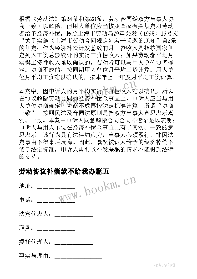 最新劳动协议补偿款不给我办 如何计算终止劳动合同补偿金(优秀5篇)