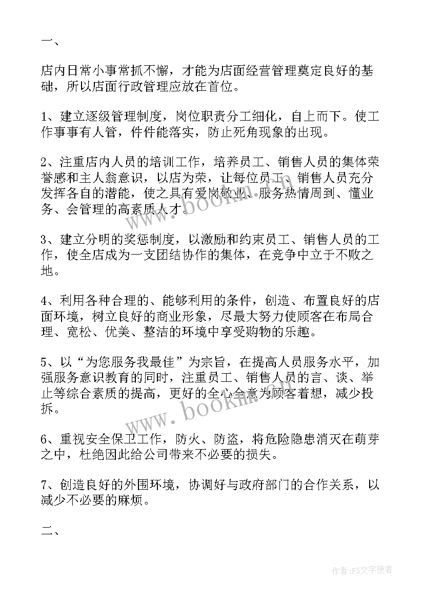 竞选店长一年内的工作计划和总结 店长新的一年工作计划(通用5篇)