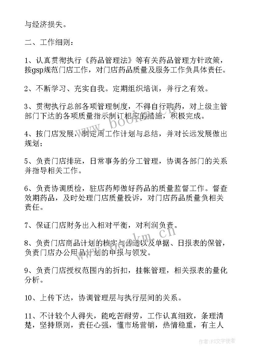 竞选店长一年内的工作计划和总结 店长新的一年工作计划(通用5篇)