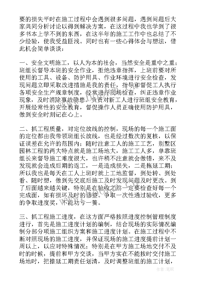 最新园林施工计划进度表 园林施工员个人工作总结与计划(实用5篇)