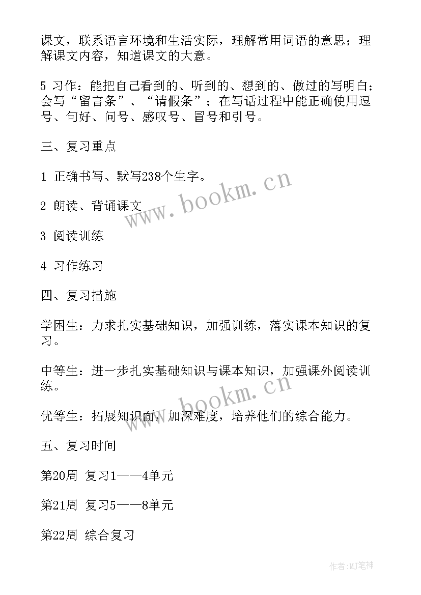 北师大版三年级语文教学计划 三年级语文复习计划(优秀7篇)