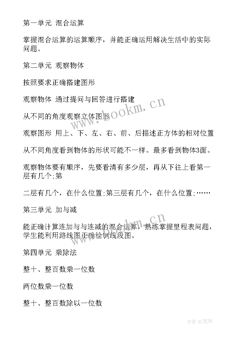 北师大版三年级语文教学计划 三年级语文复习计划(优秀7篇)