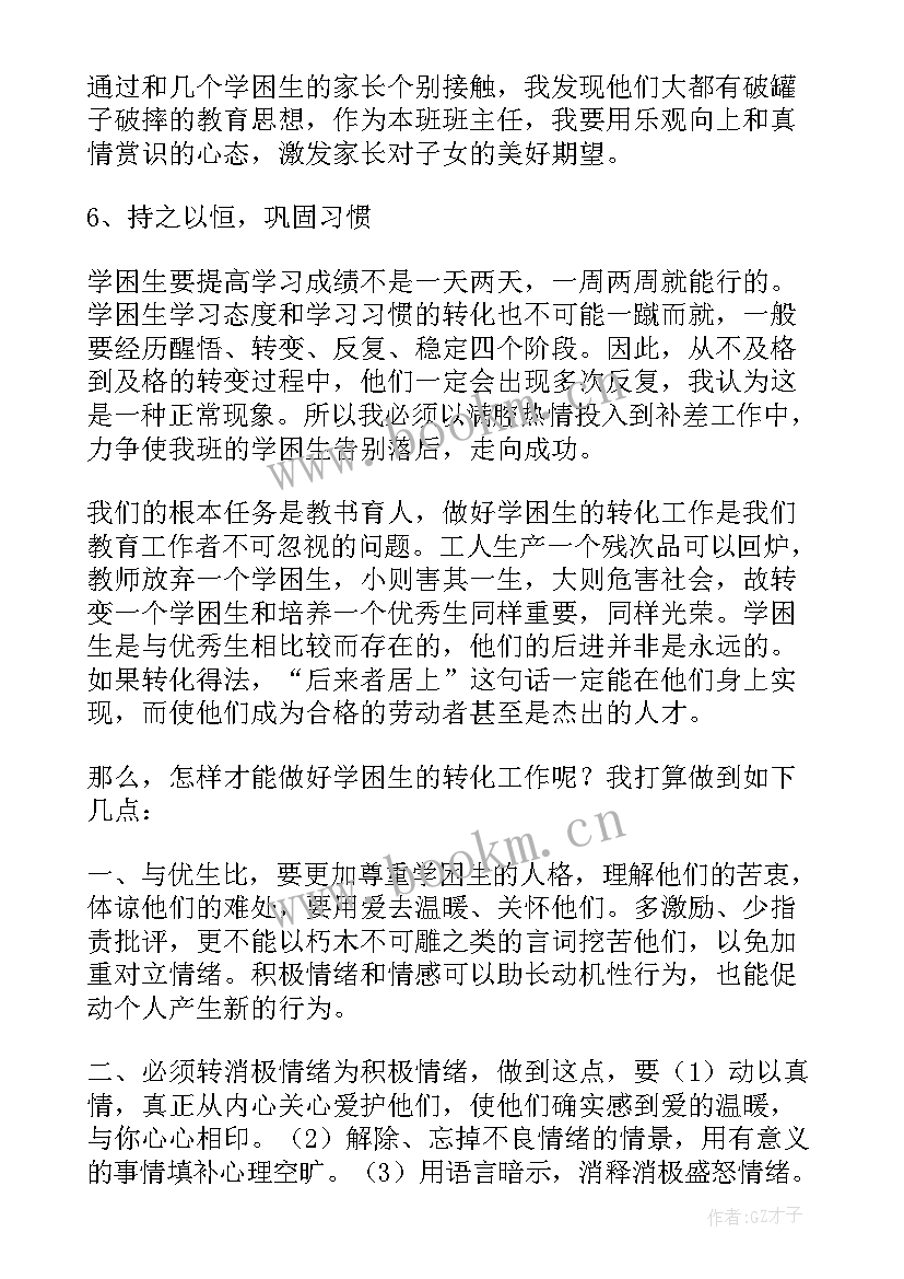 最新生辅导计划表 学困生辅导工作计划表(模板5篇)