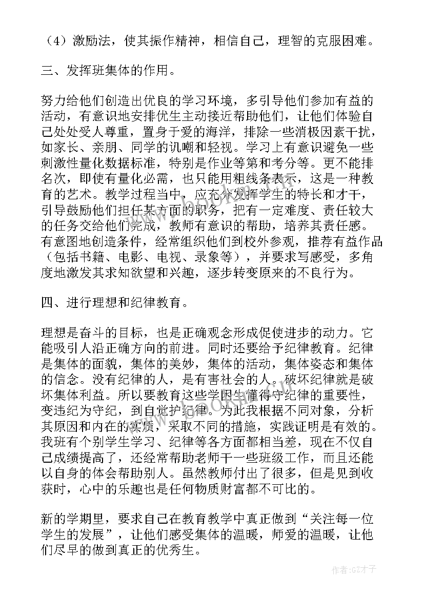 最新生辅导计划表 学困生辅导工作计划表(模板5篇)