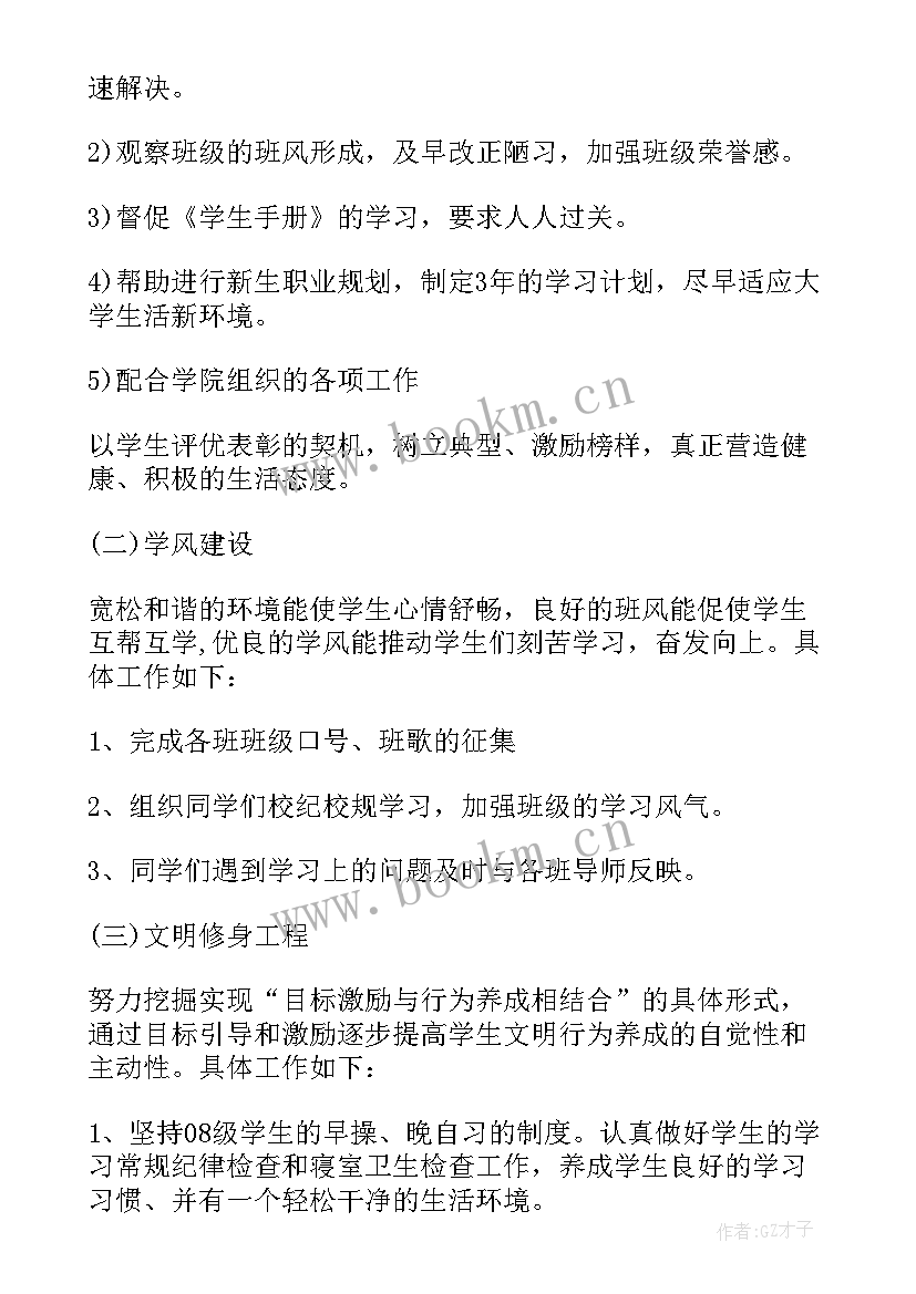 最新生辅导计划表 学困生辅导工作计划表(模板5篇)