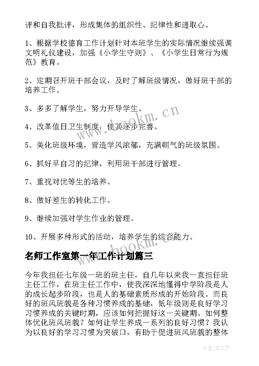 最新名师工作室第一年工作计划 第一年工作计划(汇总5篇)