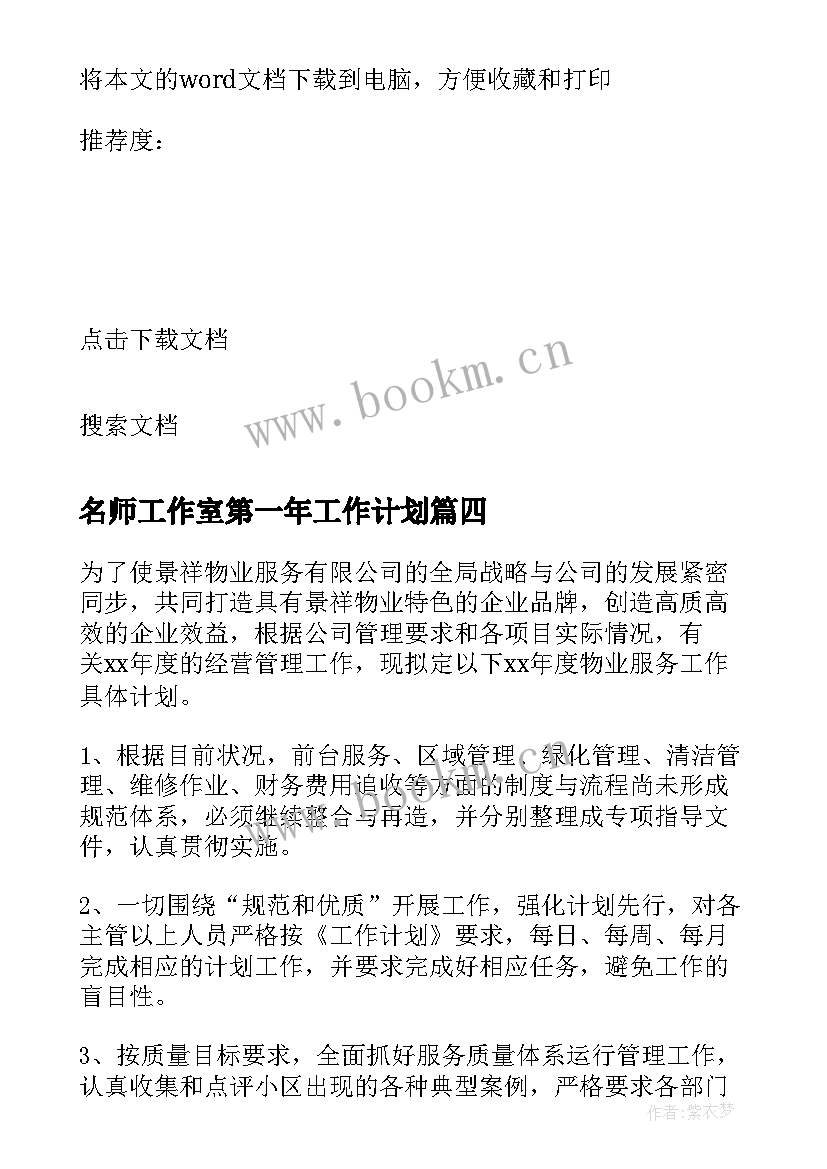 最新名师工作室第一年工作计划 第一年工作计划(汇总5篇)