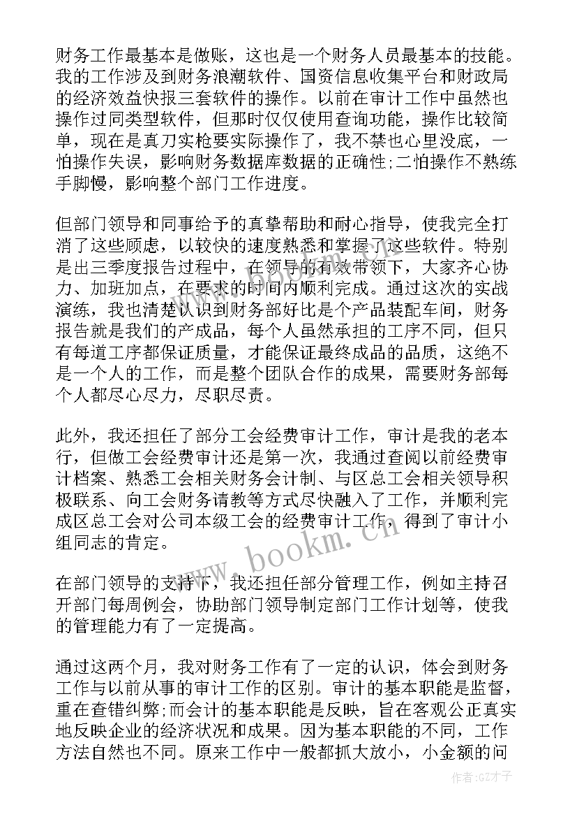 最新机械行业转正工作总结 it转正工作总结(大全10篇)