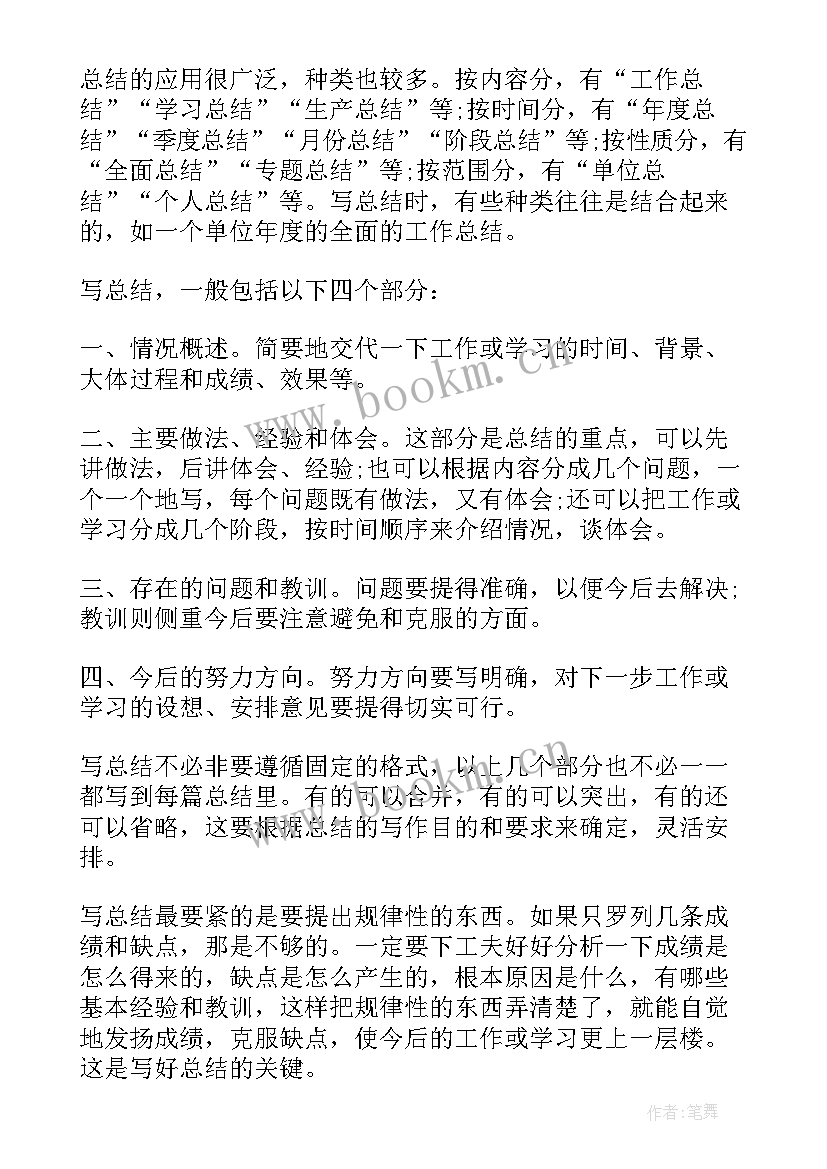 2023年应用写作大一学期总结 应用文写作学习总结(实用5篇)