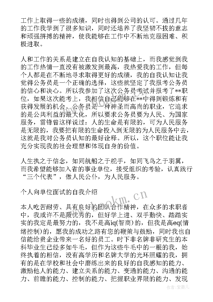 事业单位报名自我介绍(模板5篇)