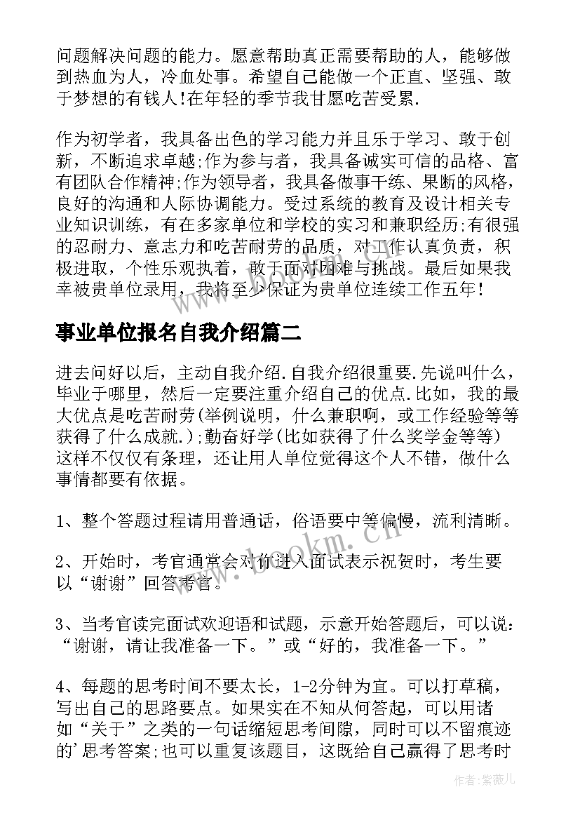 事业单位报名自我介绍(模板5篇)