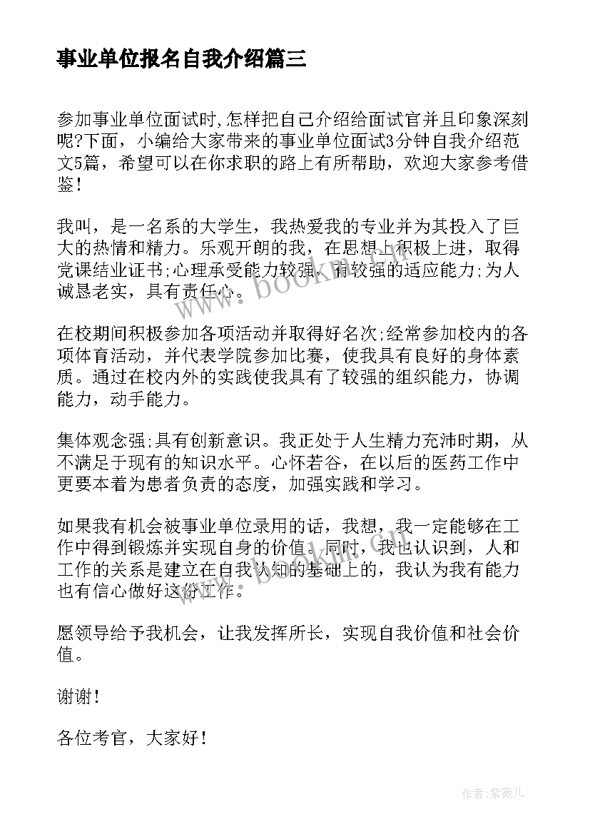 事业单位报名自我介绍(模板5篇)