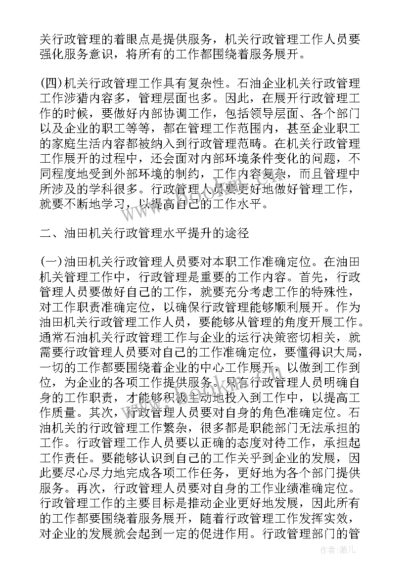 最新大专行政管理毕业论文参考 大专行政管理毕业论文(精选5篇)