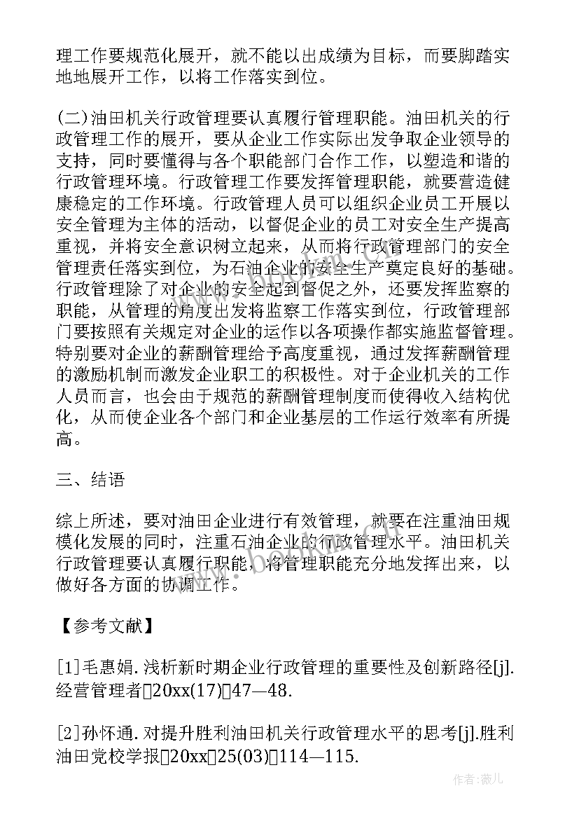 最新大专行政管理毕业论文参考 大专行政管理毕业论文(精选5篇)