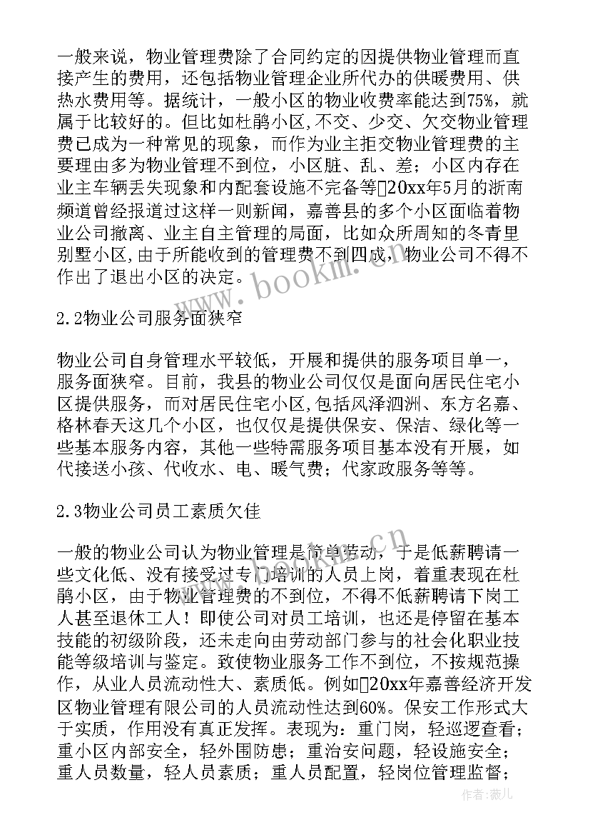 最新大专行政管理毕业论文参考 大专行政管理毕业论文(精选5篇)