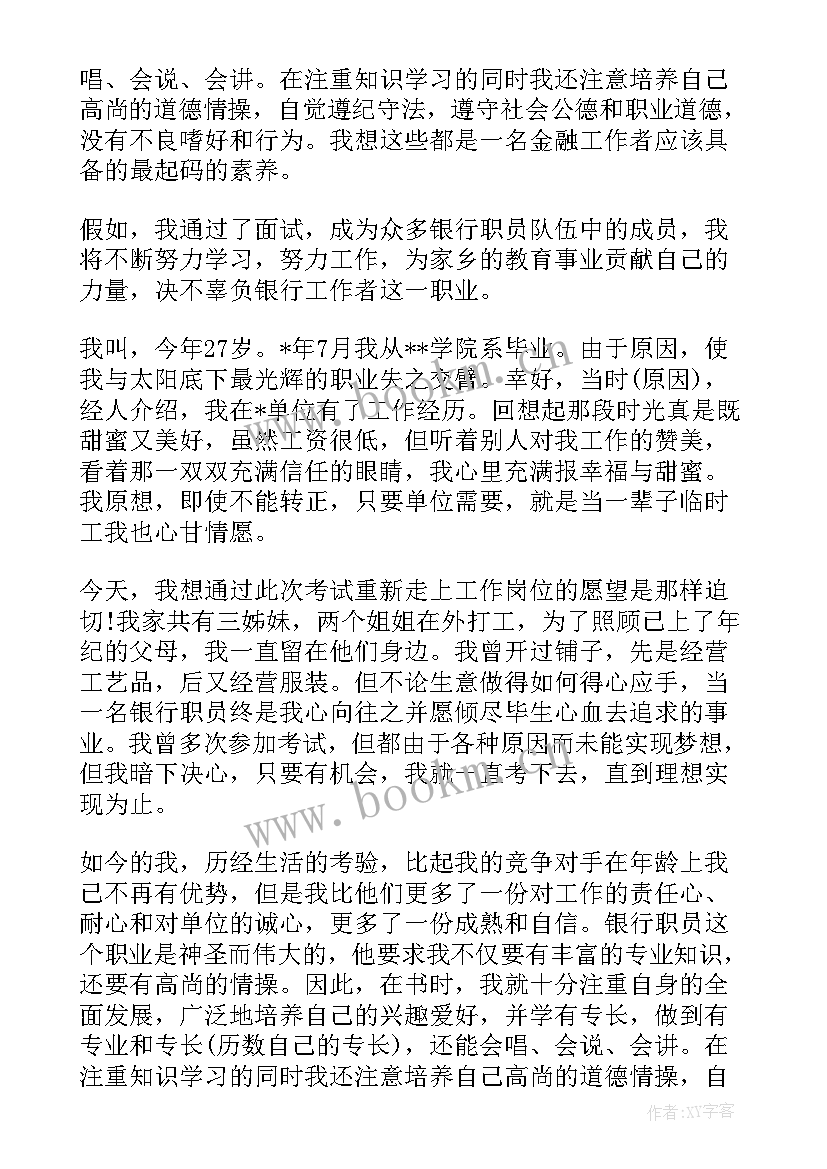 2023年进入平安自我介绍 平安银行自我介绍(优秀5篇)