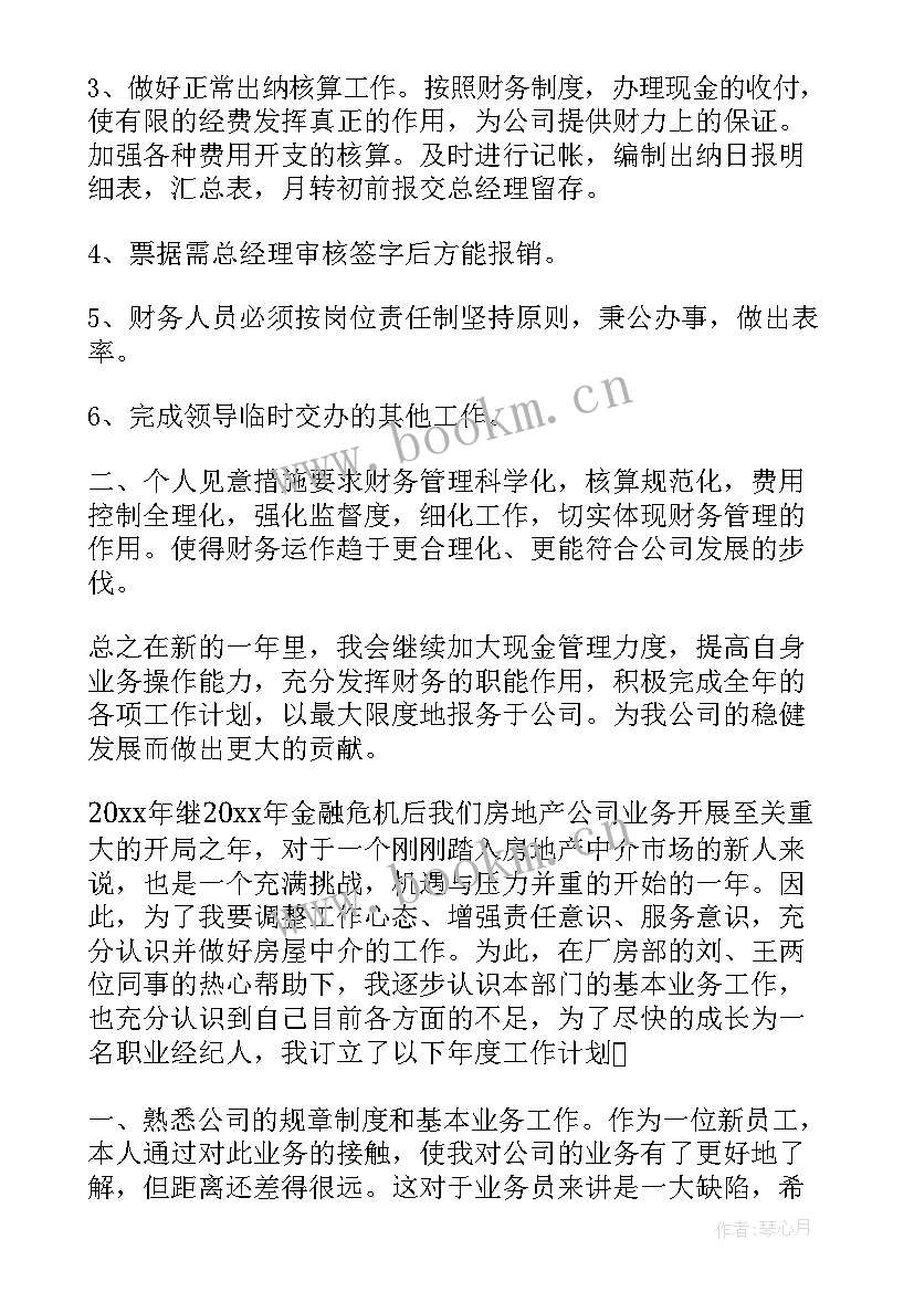 2023年生产员工未来工作计划和目标 员工工作目标和计划(精选8篇)