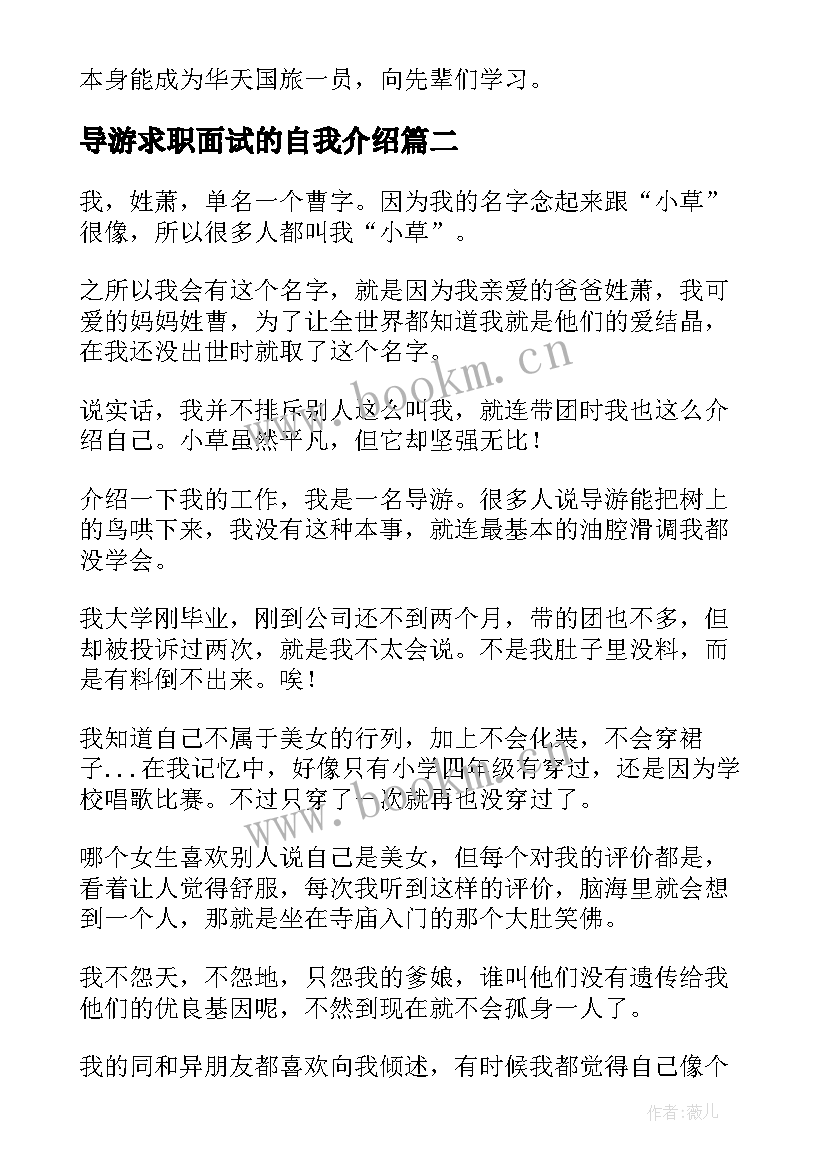 2023年导游求职面试的自我介绍(实用10篇)