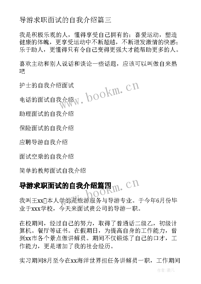 2023年导游求职面试的自我介绍(实用10篇)