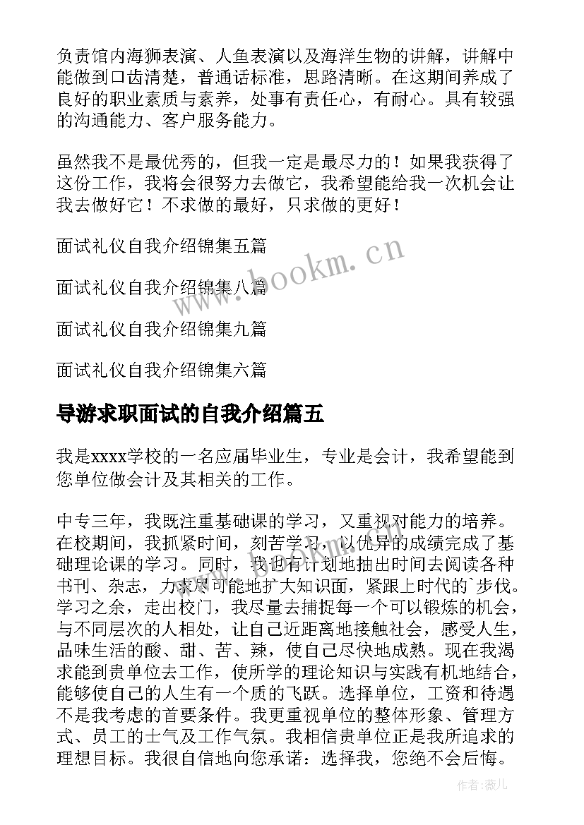 2023年导游求职面试的自我介绍(实用10篇)