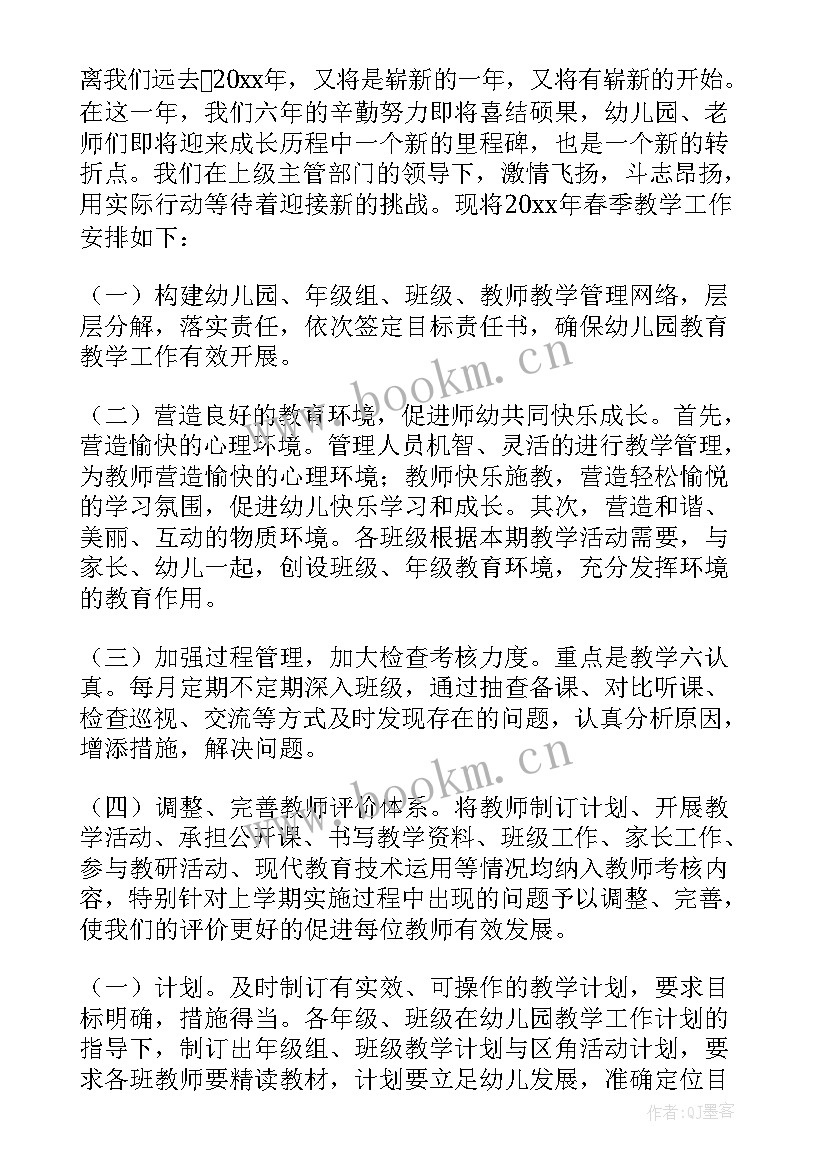 最新幼儿园春季学期健康教育工作计划 幼儿园春季健康教育工作计划(模板5篇)