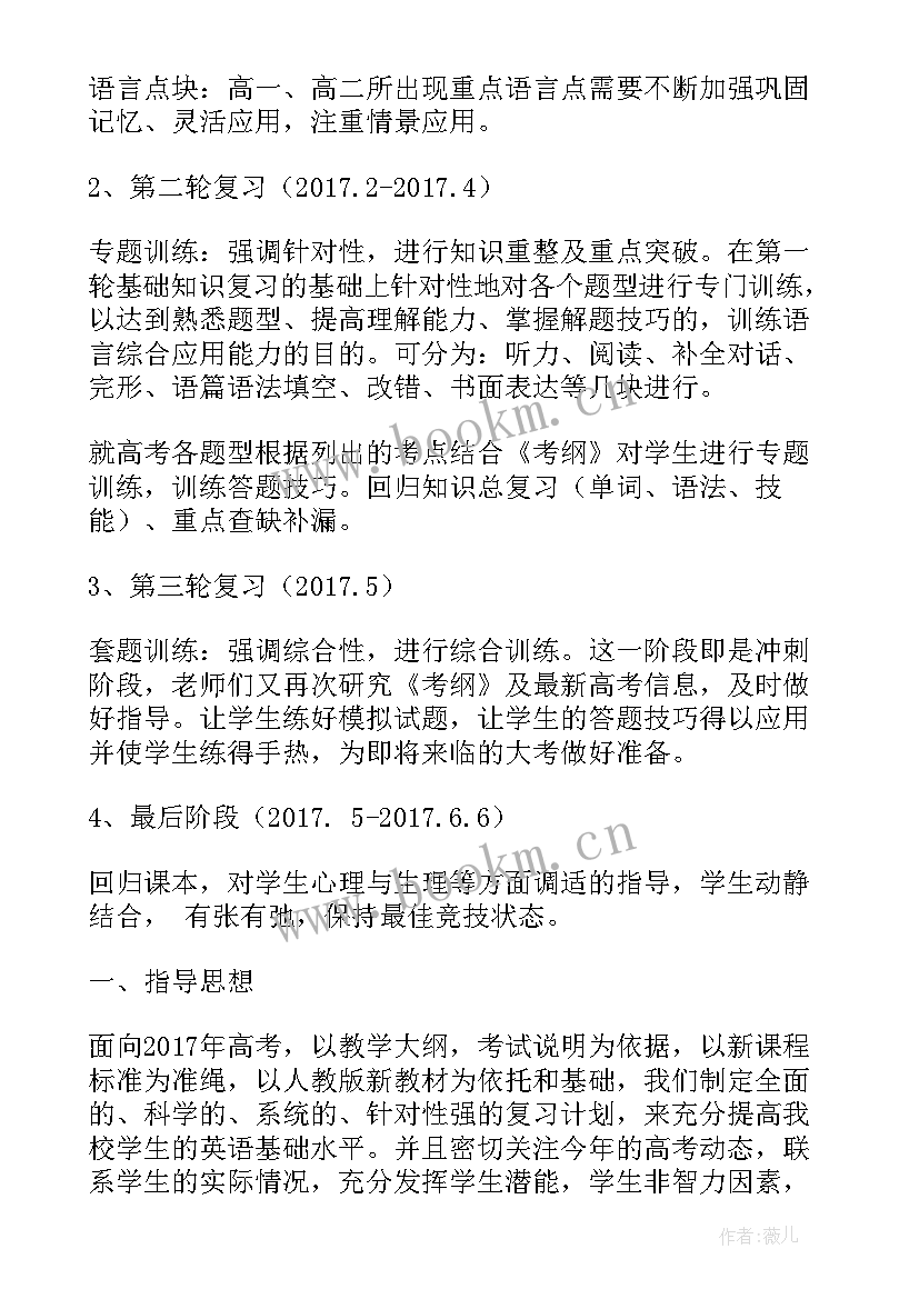 最新英语高三备考计划 高三英语复习备考计划(优秀5篇)