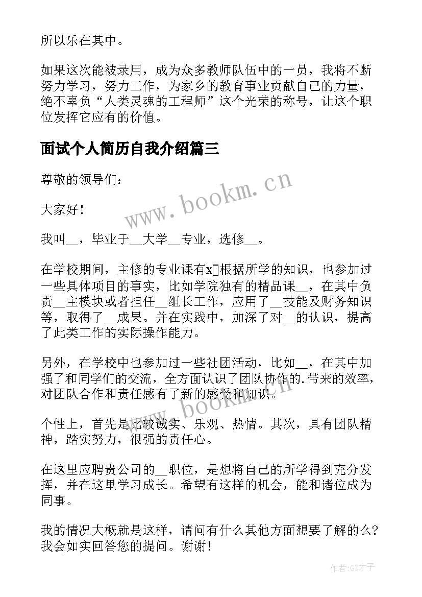 2023年面试个人简历自我介绍 个人简历中自我介绍(大全7篇)