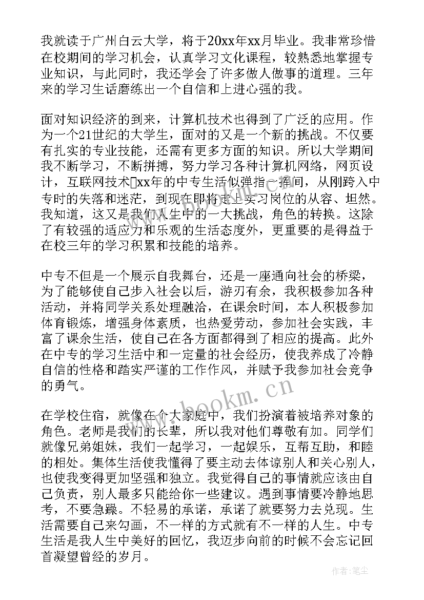 2023年中职毕业自我介绍(优秀9篇)