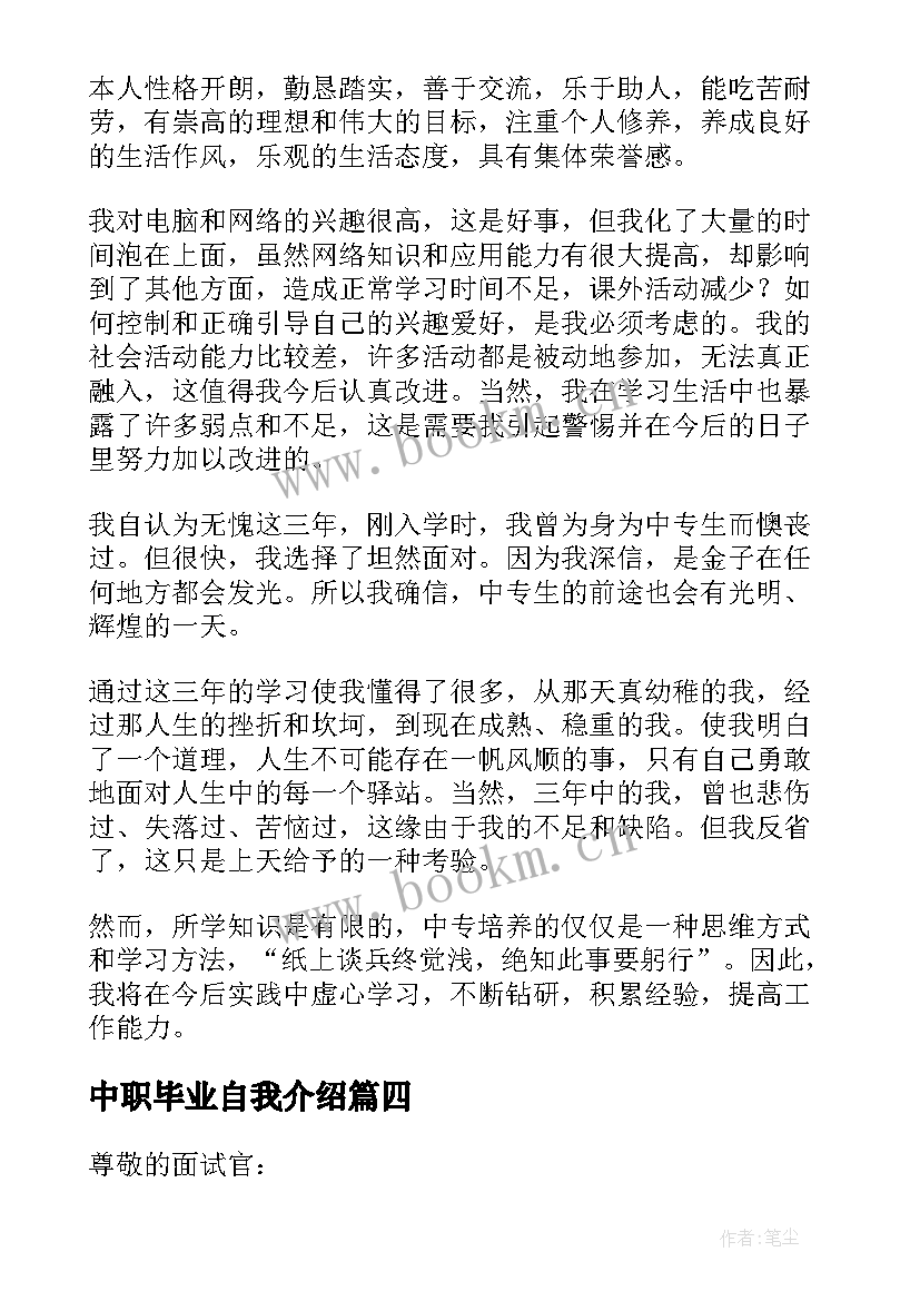 2023年中职毕业自我介绍(优秀9篇)