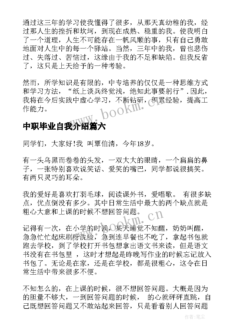 2023年中职毕业自我介绍(优秀9篇)