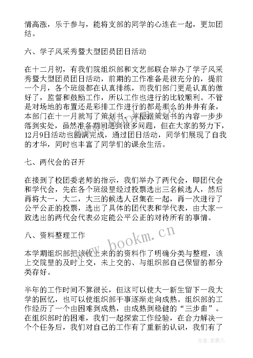 2023年学生组织个人总结(优质5篇)