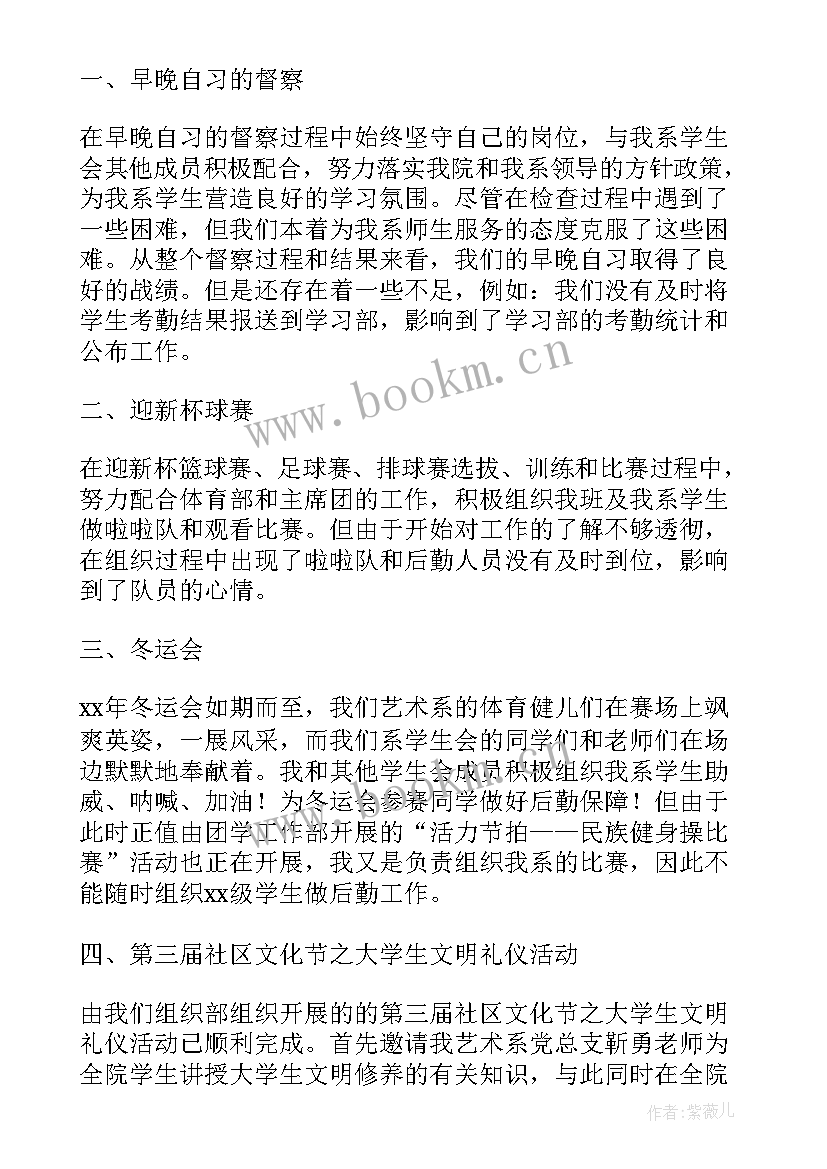 2023年学生组织个人总结(优质5篇)