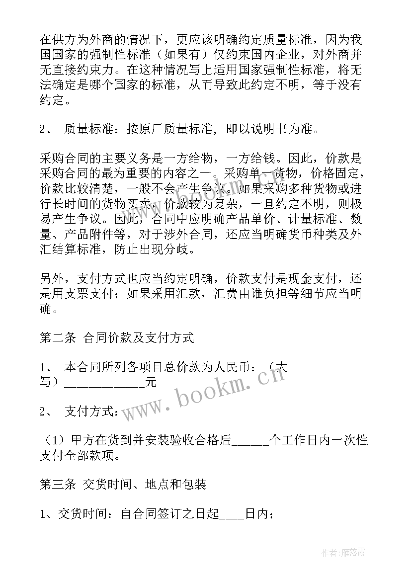 2023年多媒体教室设备清单 多媒体设备采购合同(优秀5篇)