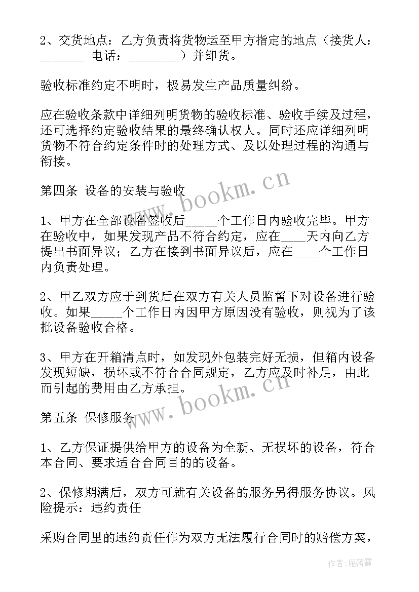 2023年多媒体教室设备清单 多媒体设备采购合同(优秀5篇)